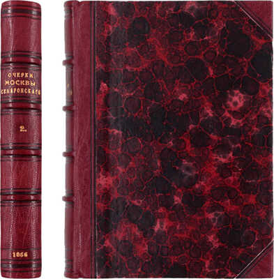 Скавронский Н. Очерки Москвы. Вып. 2. Физиология города и общества. М.: Тип. П. Бахметева, 1866.